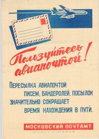 Grafikai plakát - cirilbetűs, szovjet, légiposta, 1968
