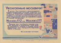 Grafikai plakát - cirilbetűs, szovjet, express kézbesítés, 1969
