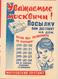 Grafikai plakát - cirilbetűs, szovjet, házhozkézbesítés, 1968