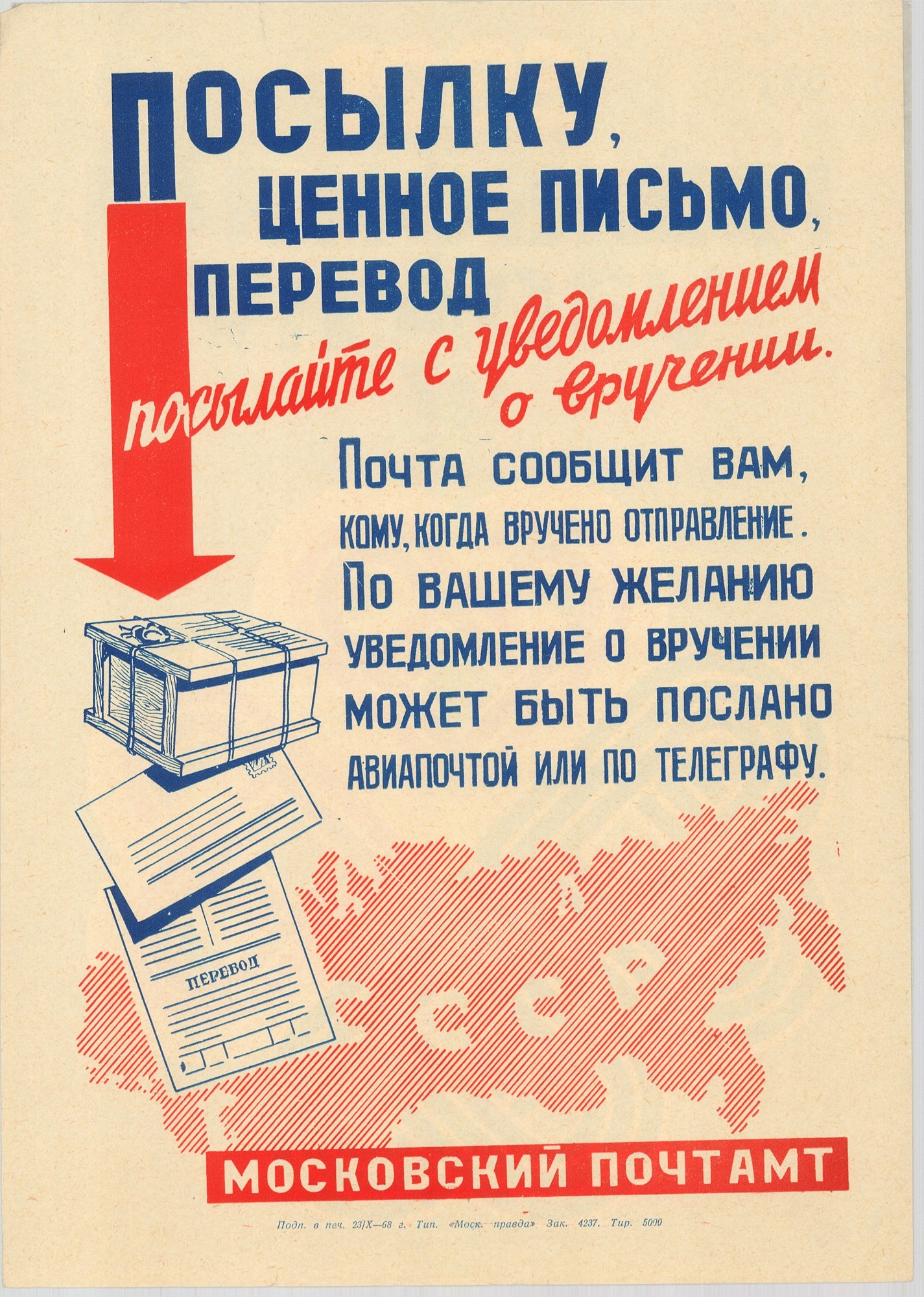 Grafikai plakát - cirilbetűs, szovjet, 1968 (Postamúzeum CC BY-NC-SA)