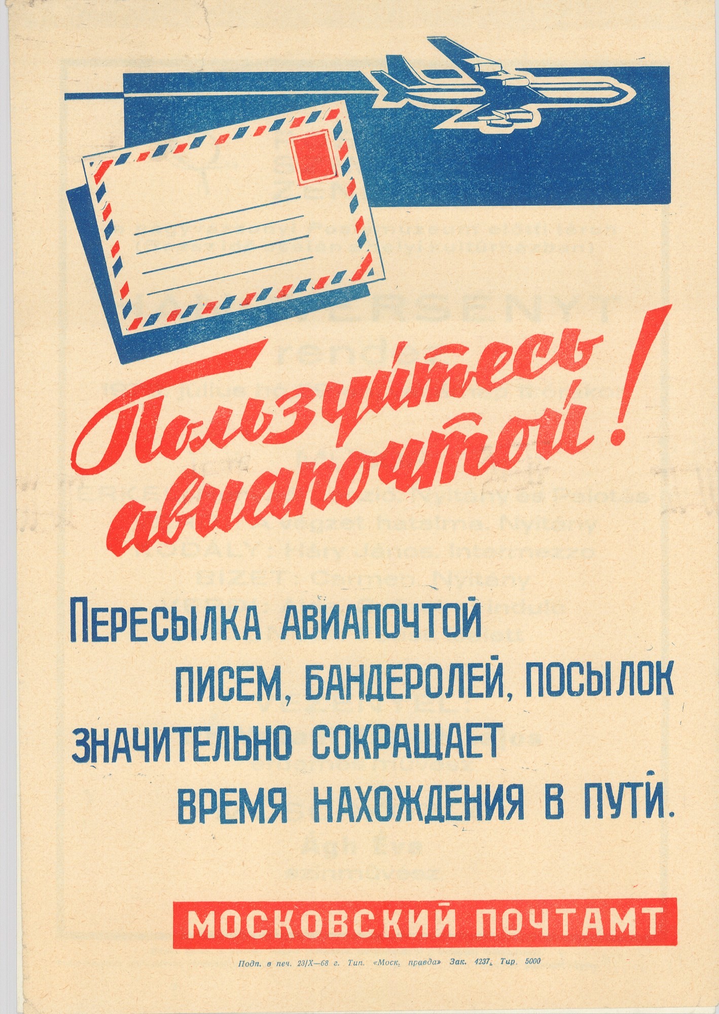 Grafikai plakát - cirilbetűs, szovjet, 1968 (Postamúzeum CC BY-NC-SA)