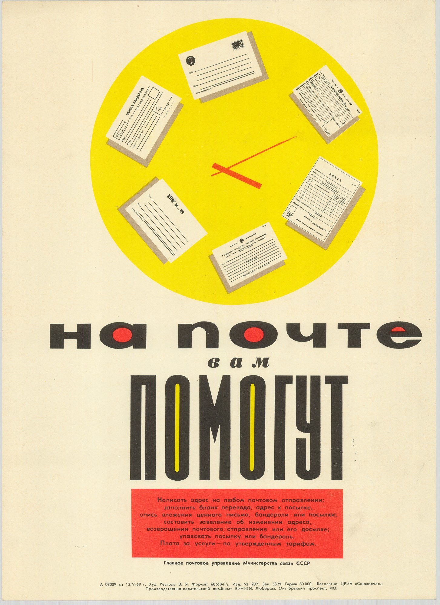 Grafikai plakát - cirilbetűs, szovjet, 1969 (Postamúzeum CC BY-NC-SA)