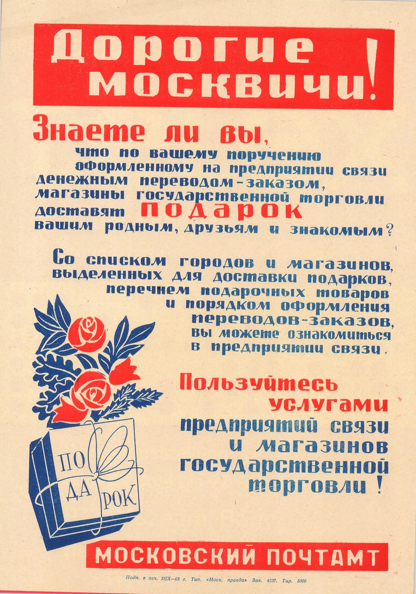 Grafikai plakát - cirilbetűs, szovjet, ajándék 1968 (Postamúzeum CC BY-NC-SA)