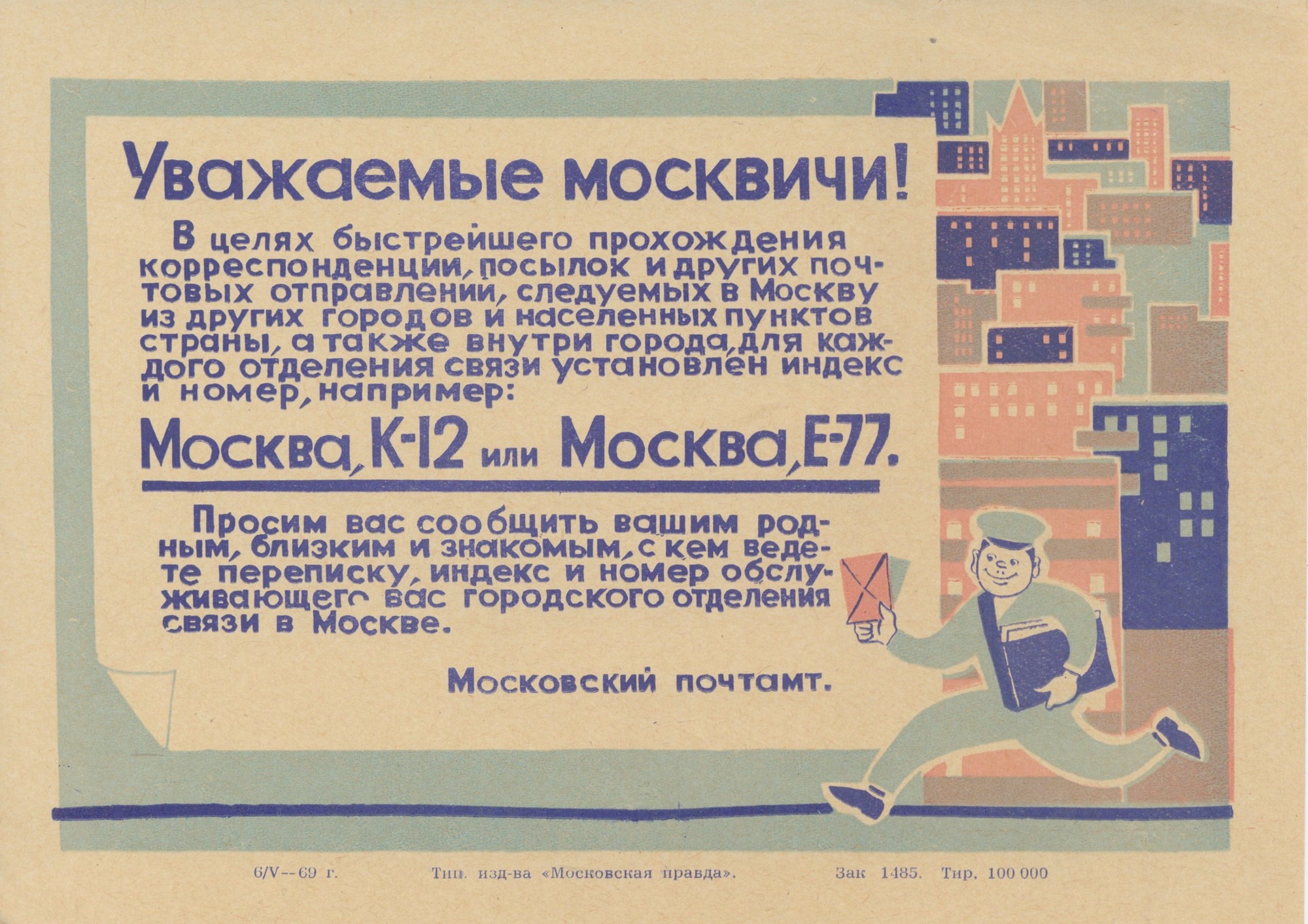 Grafikai plakát - cirilbetűs, szovjet, express kézbesítés, 1969 (Postamúzeum CC BY-NC-SA)