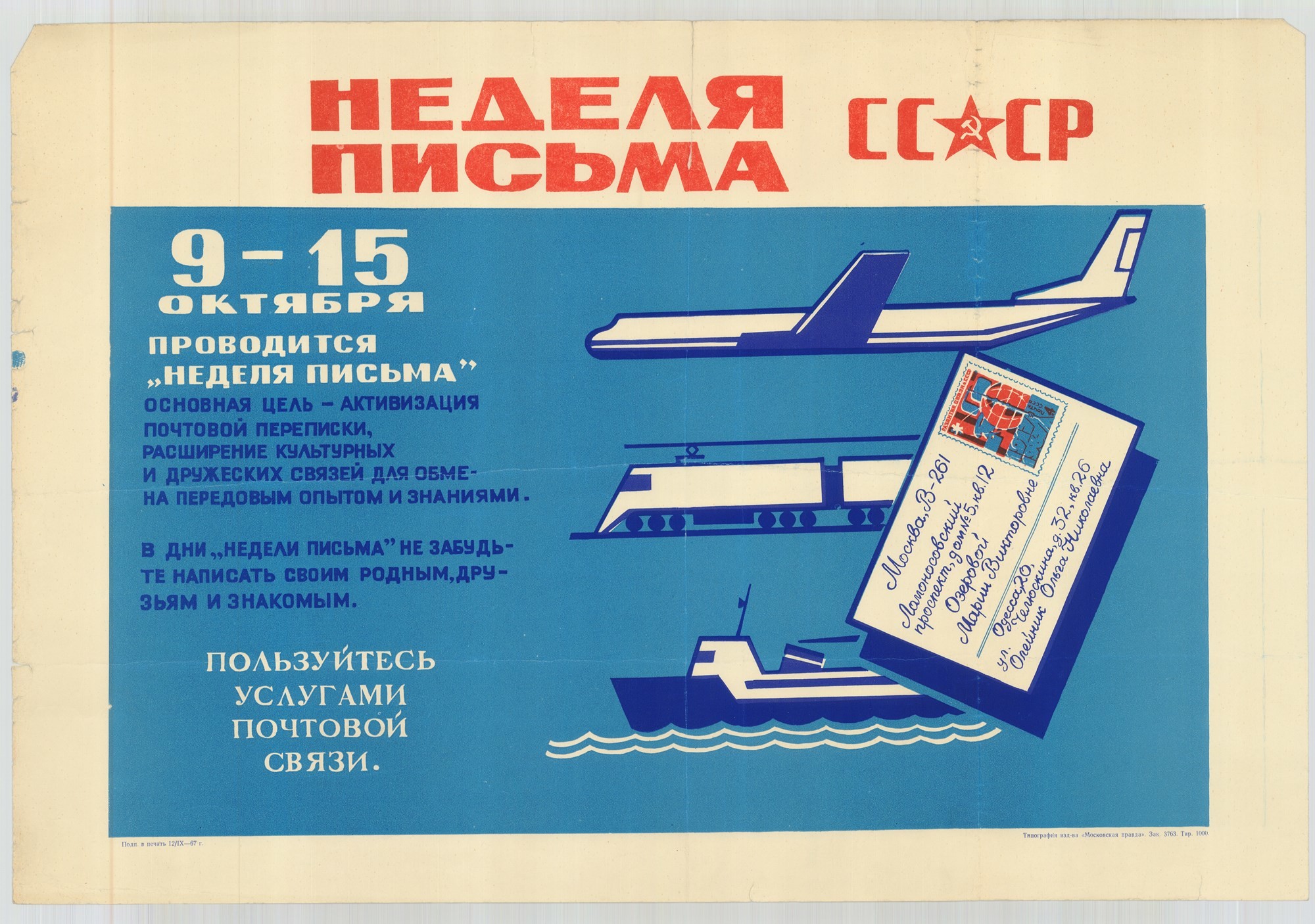 Grafikai plakát - cirilbetűs, szovjet, levelező hét, 1967 (Postamúzeum CC BY-NC-SA)