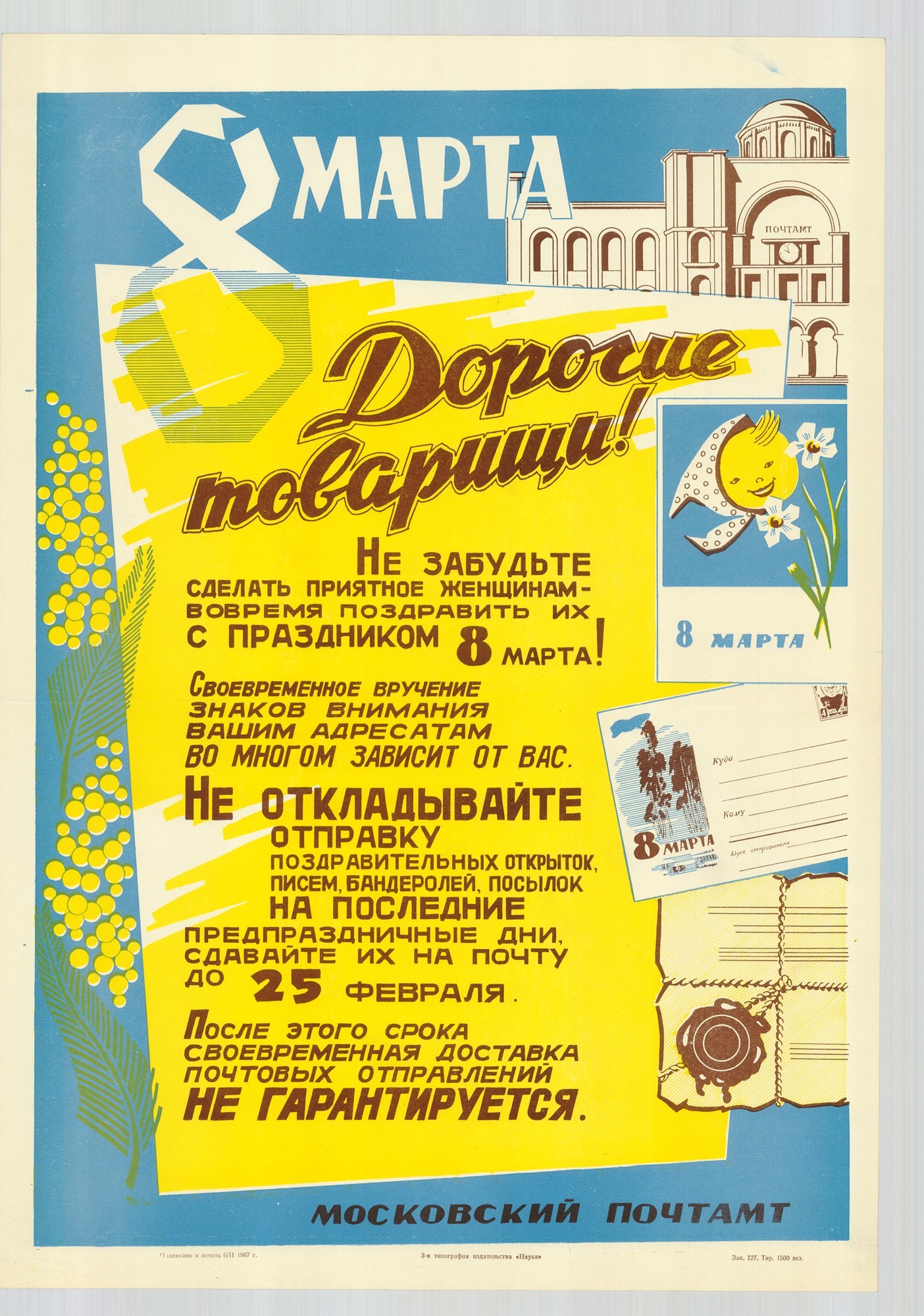 Grafikai plakát - cirilbetűs, szovjet, Nőnap, 1967 (Postamúzeum CC BY-NC-SA)