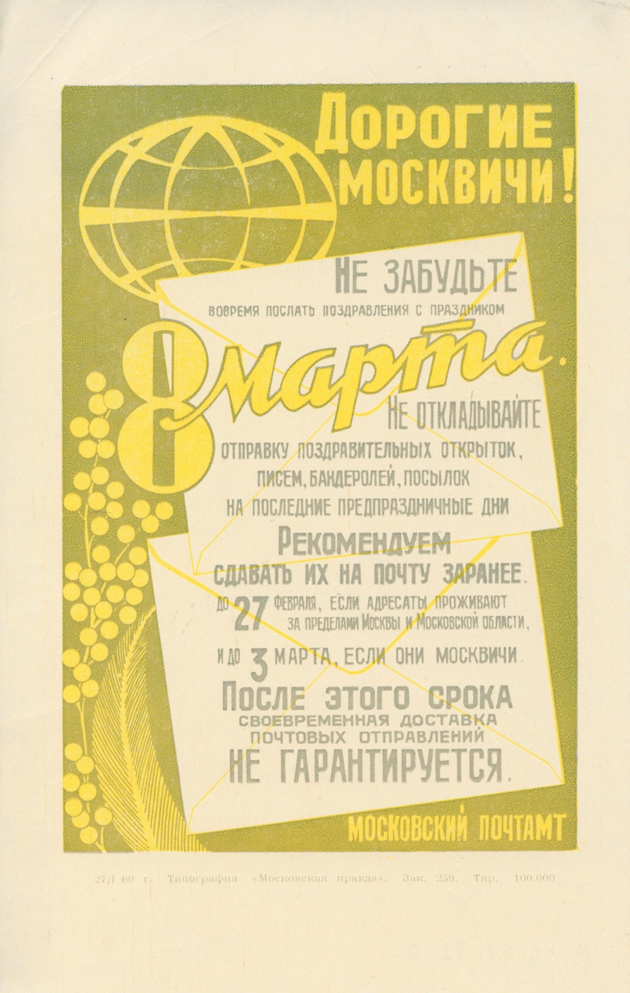 Grafikai plakát - cirilbetűs, szovjet, Nőnap, 1969 (Postamúzeum CC BY-NC-SA)