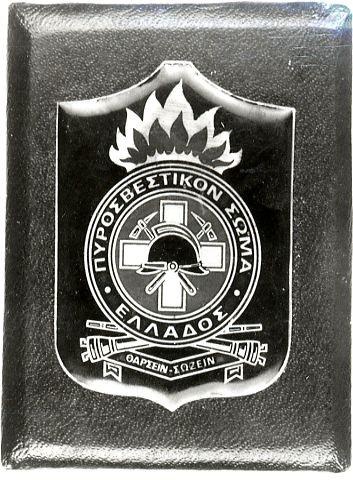 Alkalmi címer (Katasztrófavédelem Központi Múzeuma CC BY-NC-SA)
